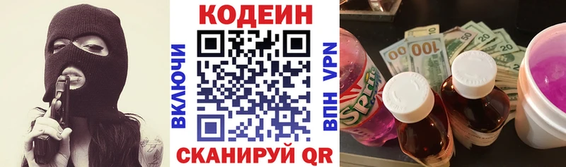хочу наркоту  Светлогорск  Codein напиток Lean (лин) 
